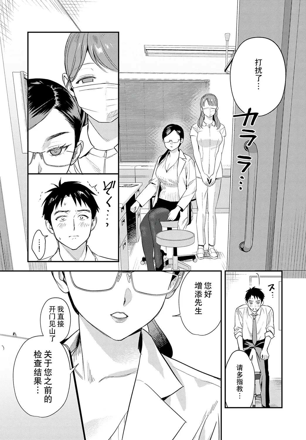 Kyoufu! Seimitsu Mazo Kensa - Page 29