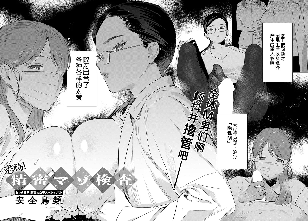 [安全鳥類] 恐怖！精密マゾ検査 (COMIC アンスリウム 2025年10月号) [中国翻訳] [DL版] - Hentaiaz.com - 3