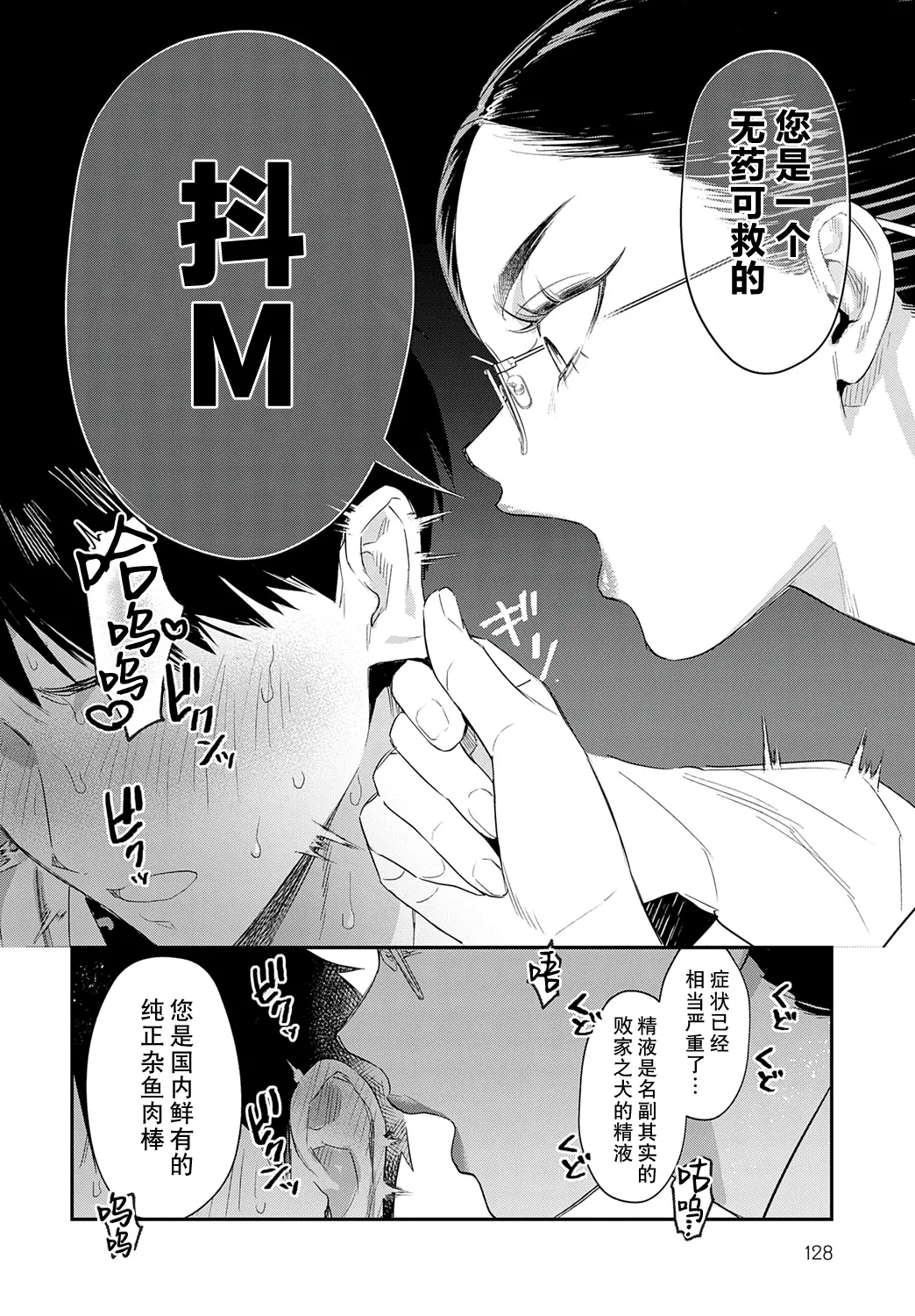 Kyoufu! Seimitsu Mazo Kensa - Page 30