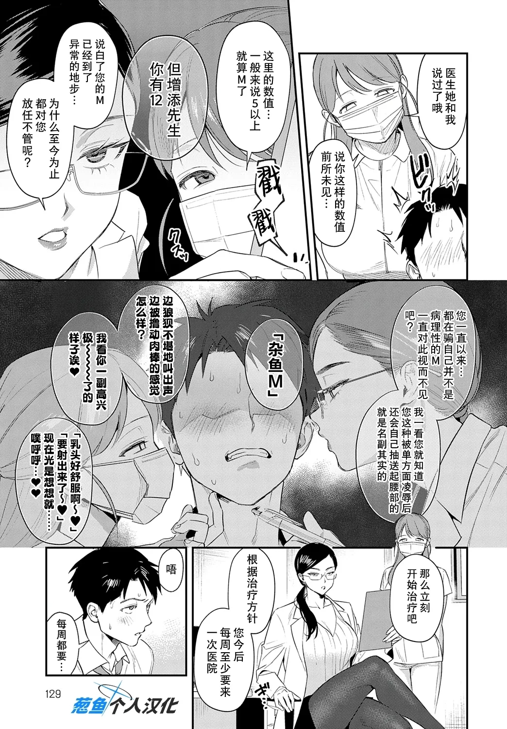Kyoufu! Seimitsu Mazo Kensa - Page 31