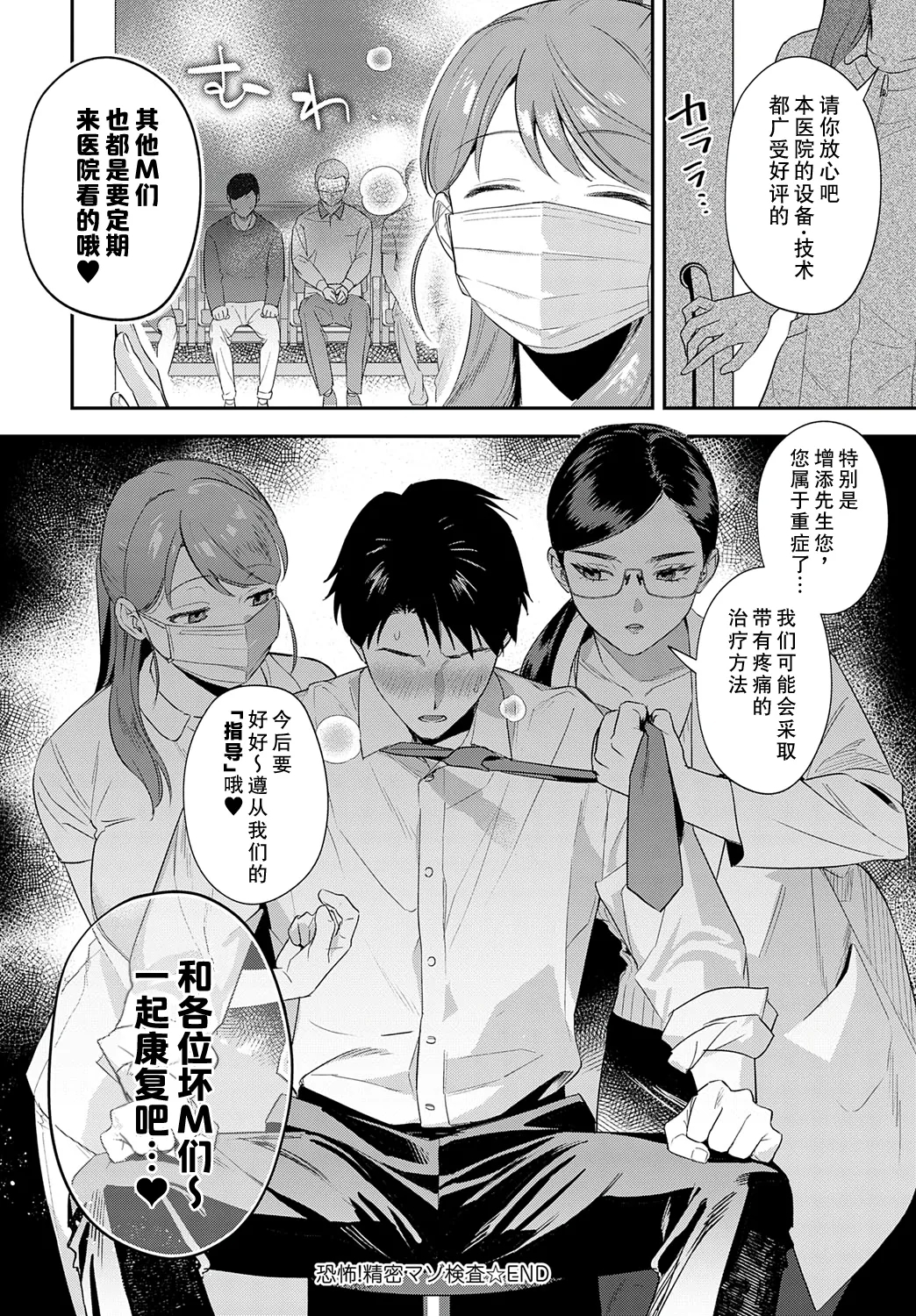 Kyoufu! Seimitsu Mazo Kensa - Page 32