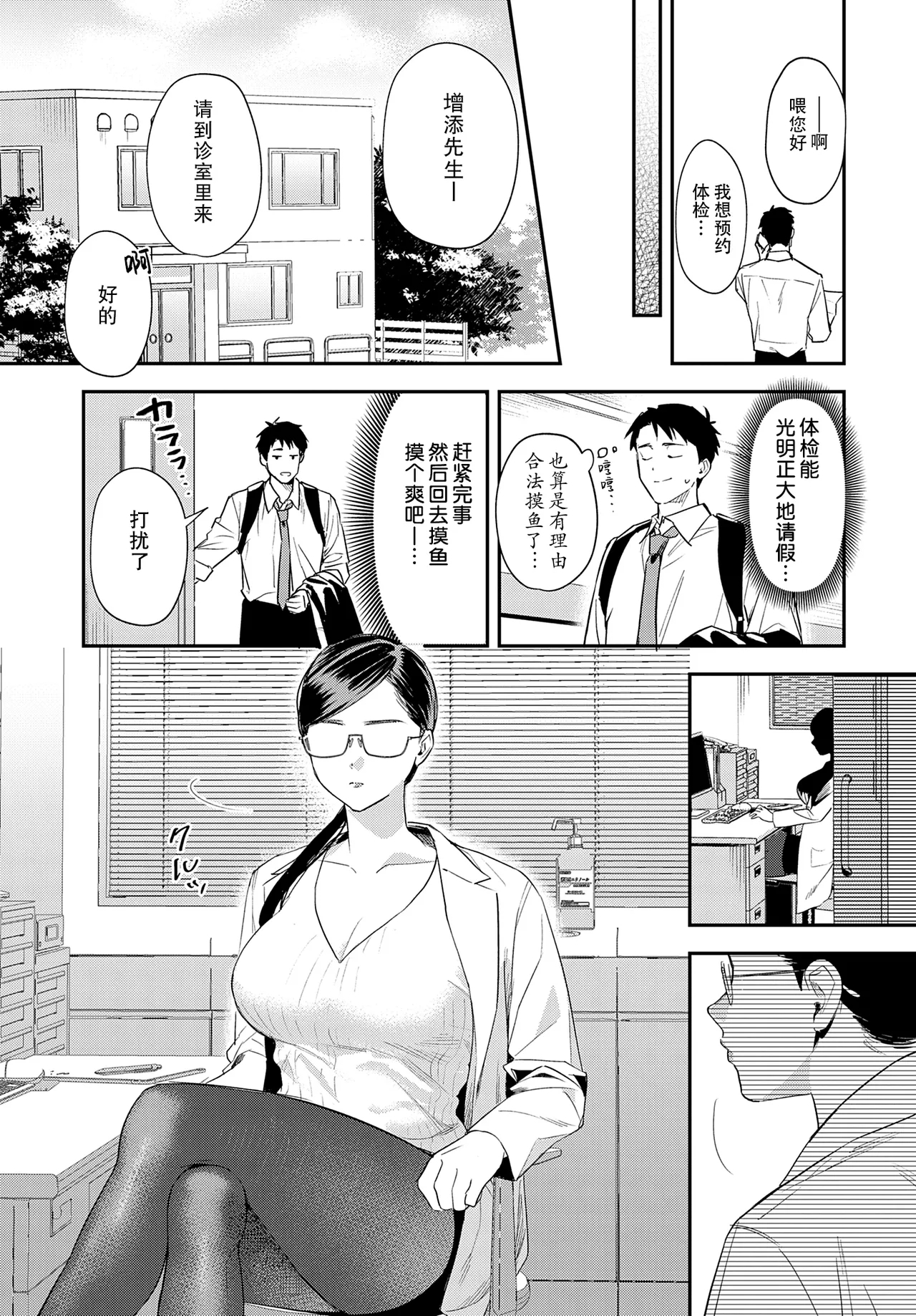 Kyoufu! Seimitsu Mazo Kensa - Page 5