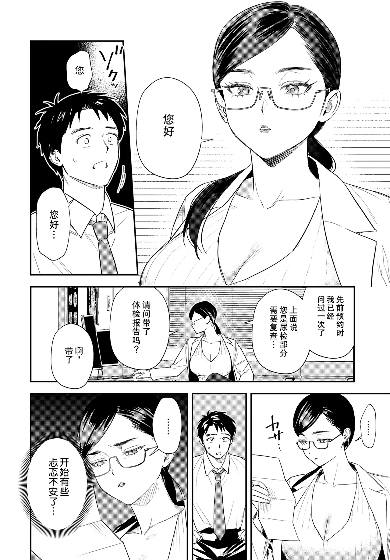 Kyoufu! Seimitsu Mazo Kensa - Page 6