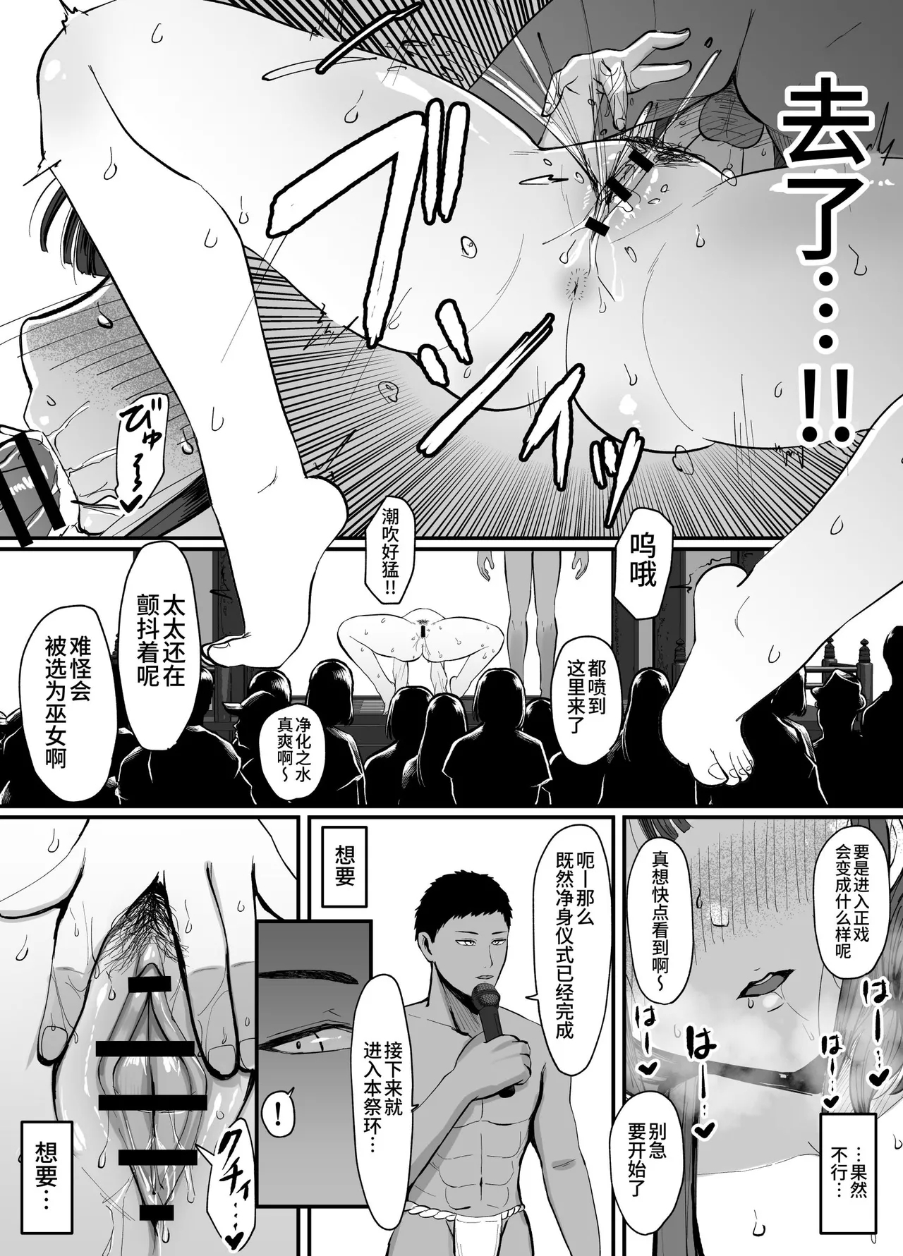 流されやすい人妻が因習村で巫女に祭り上げられちんぽ堕ちする話3 - Page 13