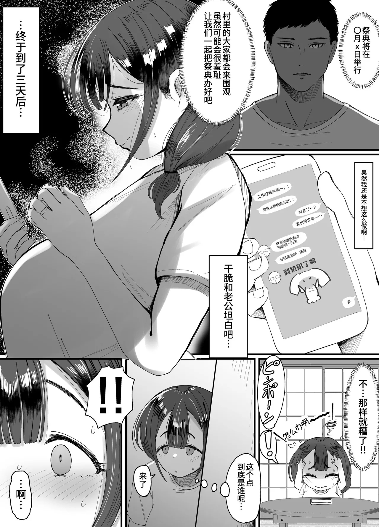 流されやすい人妻が因習村で巫女に祭り上げられちんぽ堕ちする話3 - Page 2