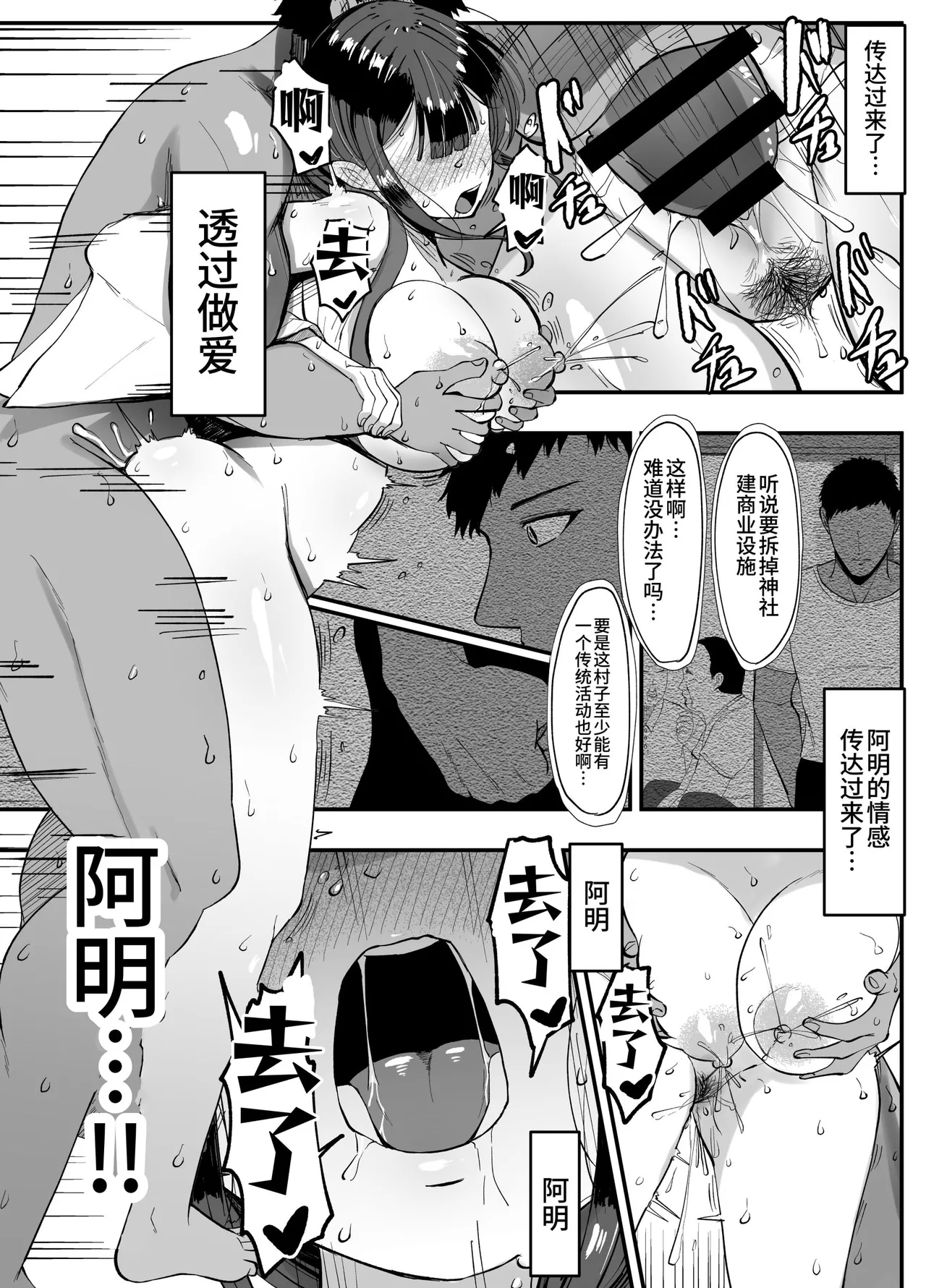 流されやすい人妻が因習村で巫女に祭り上げられちんぽ堕ちする話3 - Page 28