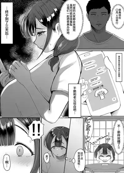 流されやすい人妻が因習村で巫女に祭り上げられちんぽ堕ちする話3 2