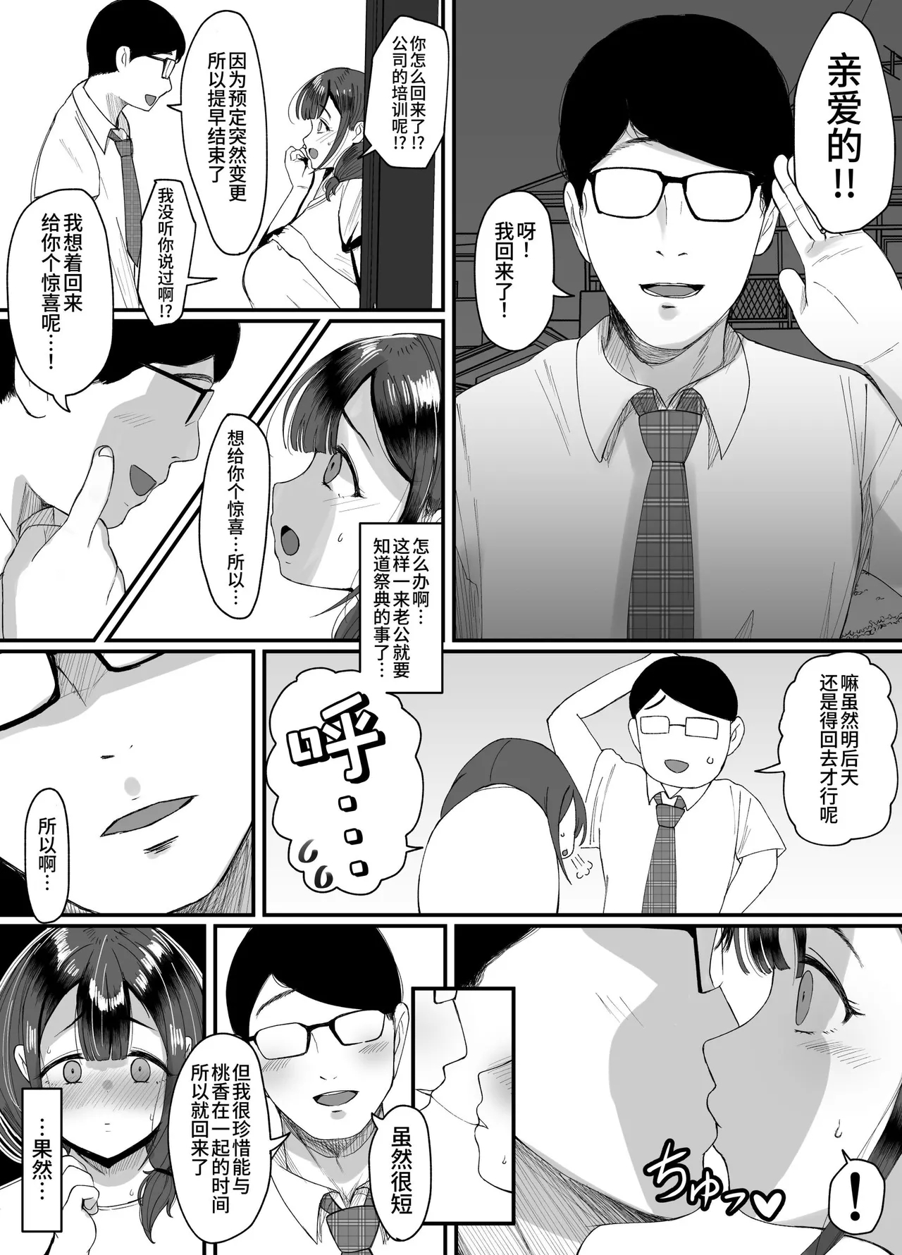 流されやすい人妻が因習村で巫女に祭り上げられちんぽ堕ちする話3 - Page 3
