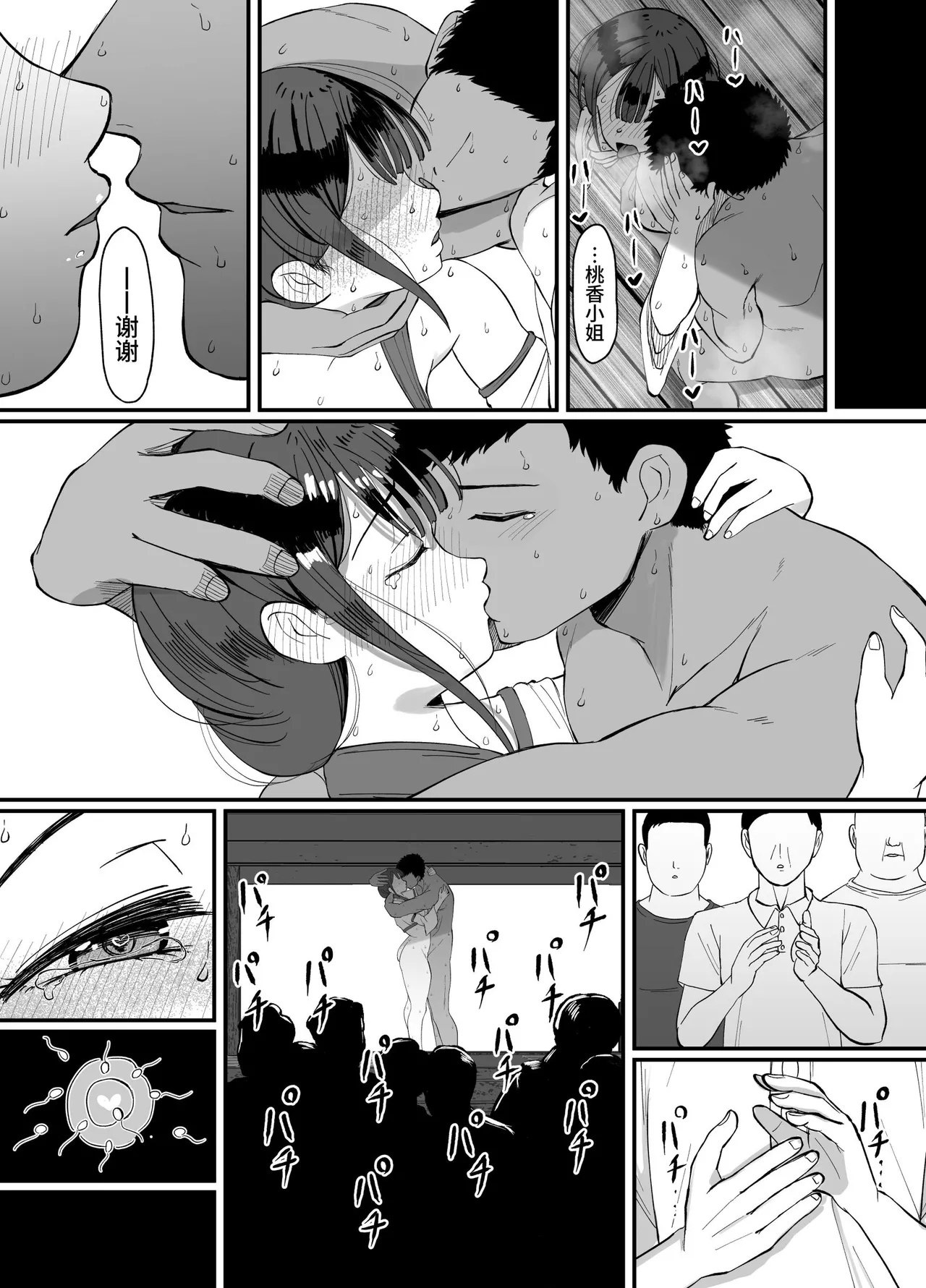 流されやすい人妻が因習村で巫女に祭り上げられちんぽ堕ちする話3 - Page 30
