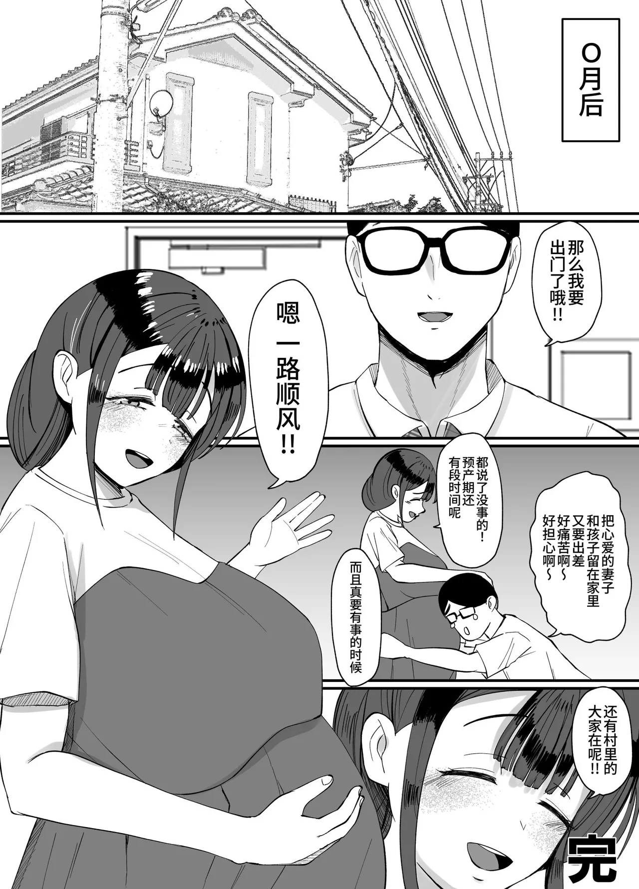流されやすい人妻が因習村で巫女に祭り上げられちんぽ堕ちする話3 - Page 31