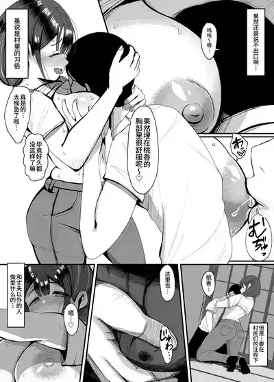 流されやすい人妻が因習村で巫女に祭り上げられちんぽ堕ちする話3 4