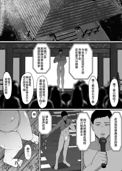 流されやすい人妻が因習村で巫女に祭り上げられちんぽ堕ちする話3 9