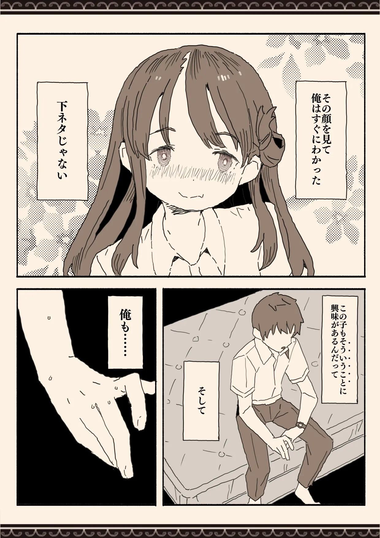 妹の友達の制服の中 - Page 10