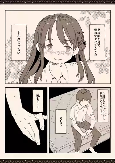 妹の友達の制服の中 10