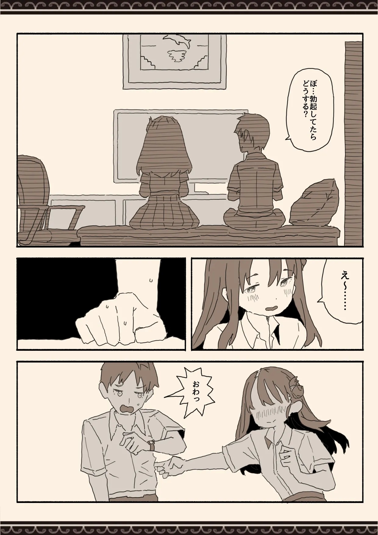妹の友達の制服の中 - Page 11