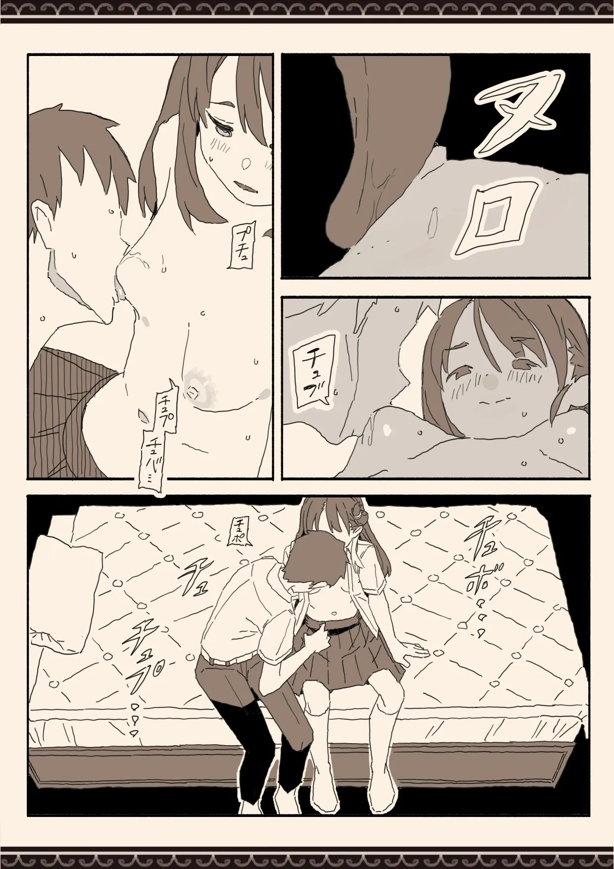 妹の友達の制服の中 - Page 16