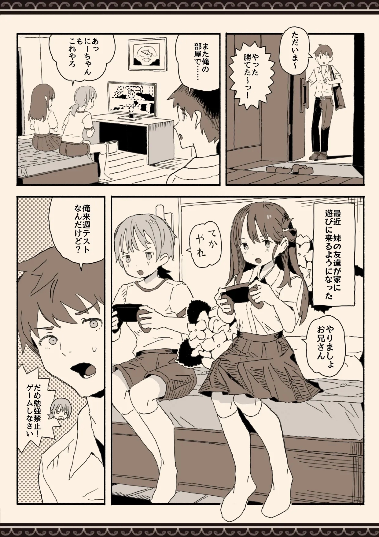 [けもみみ駅] 妹の友達の制服の中 - Hentaiaz.com - 2