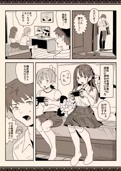 妹の友達の制服の中 2