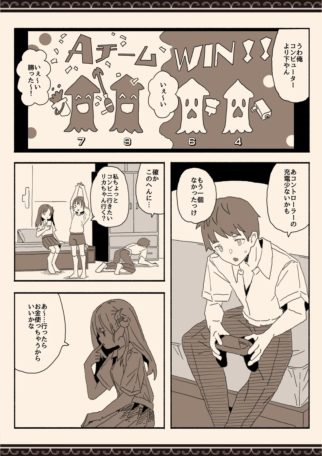 妹の友達の制服の中 - Page 4