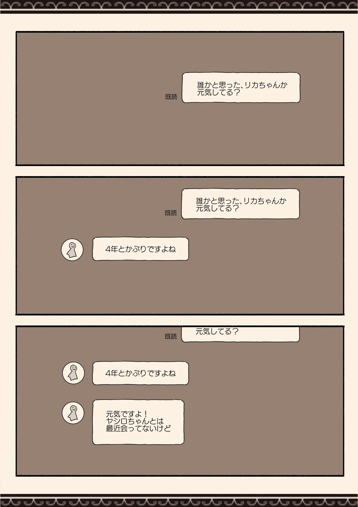 妹の友達の制服の中 - Page 42