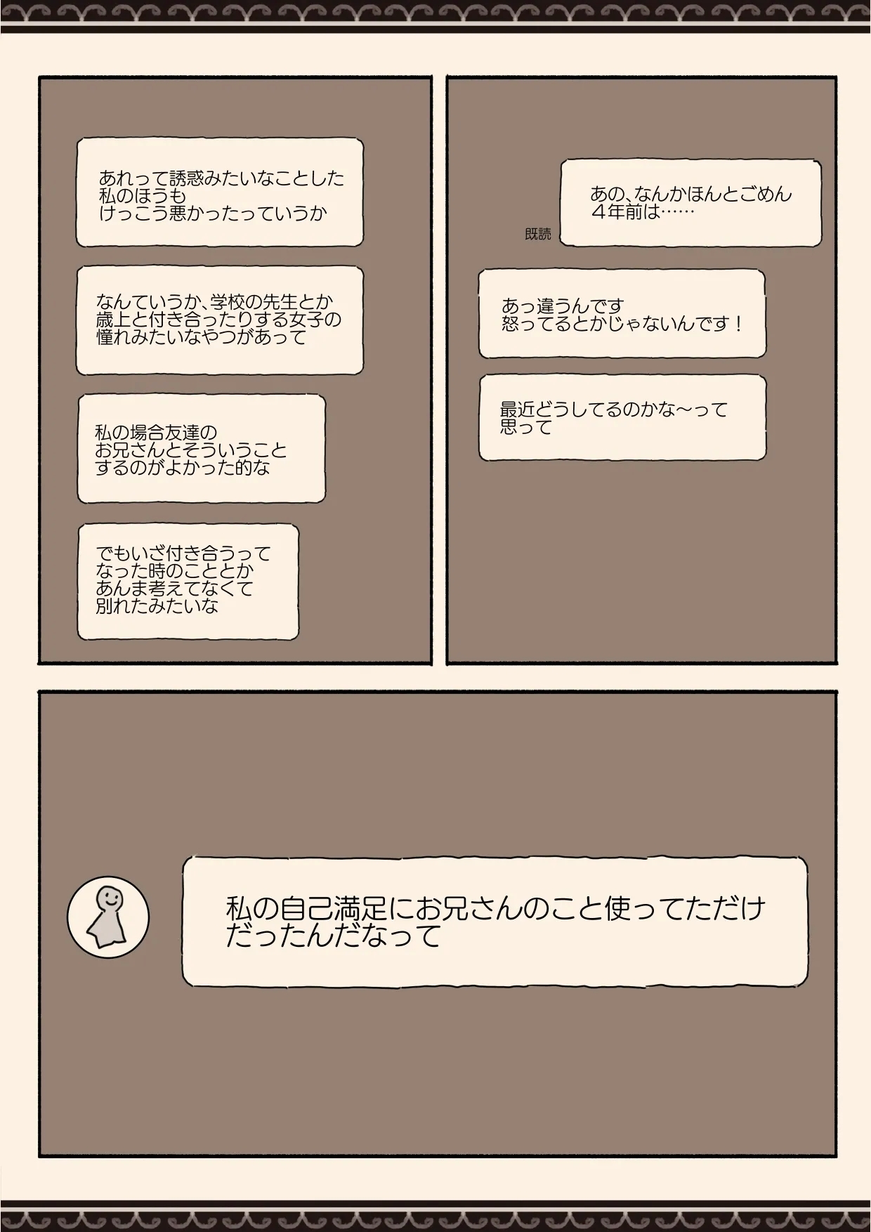 妹の友達の制服の中 - Page 43