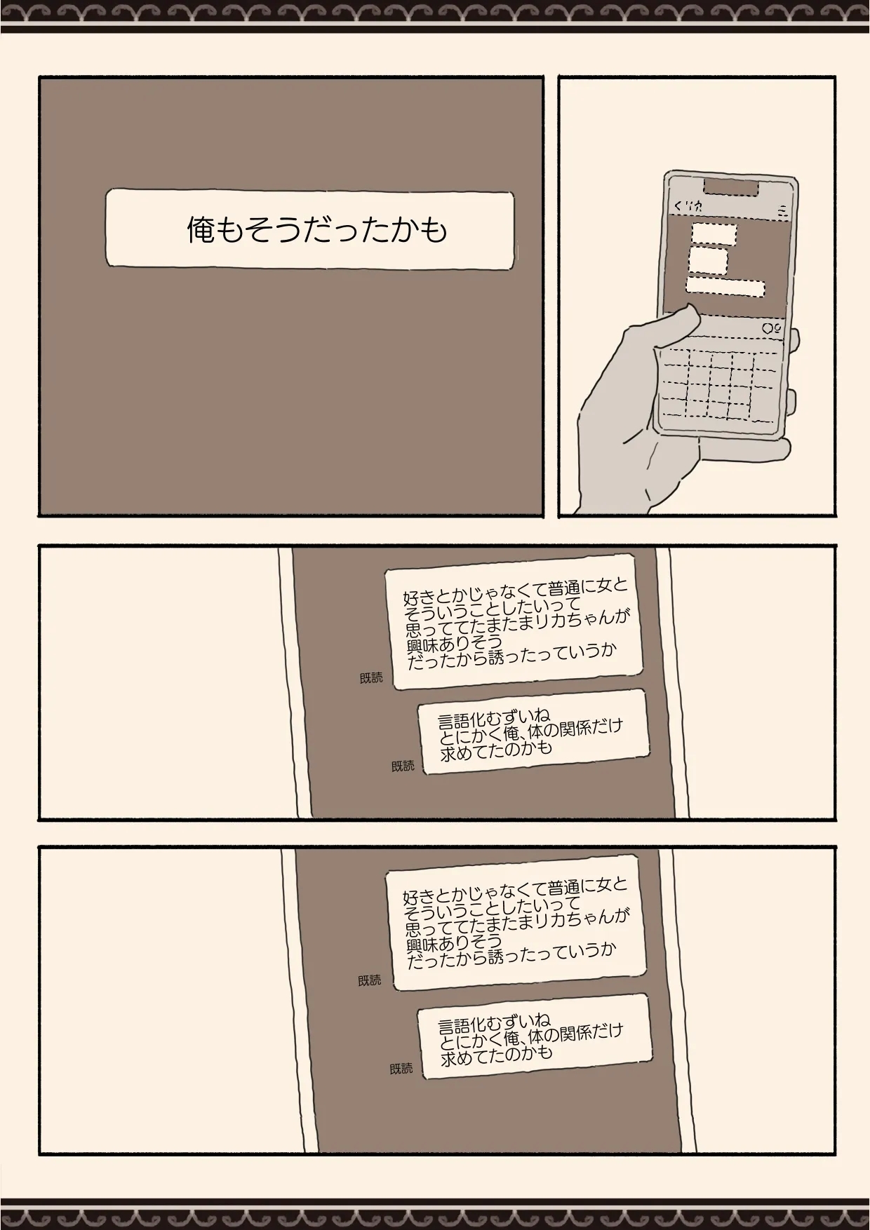 妹の友達の制服の中 - Page 44