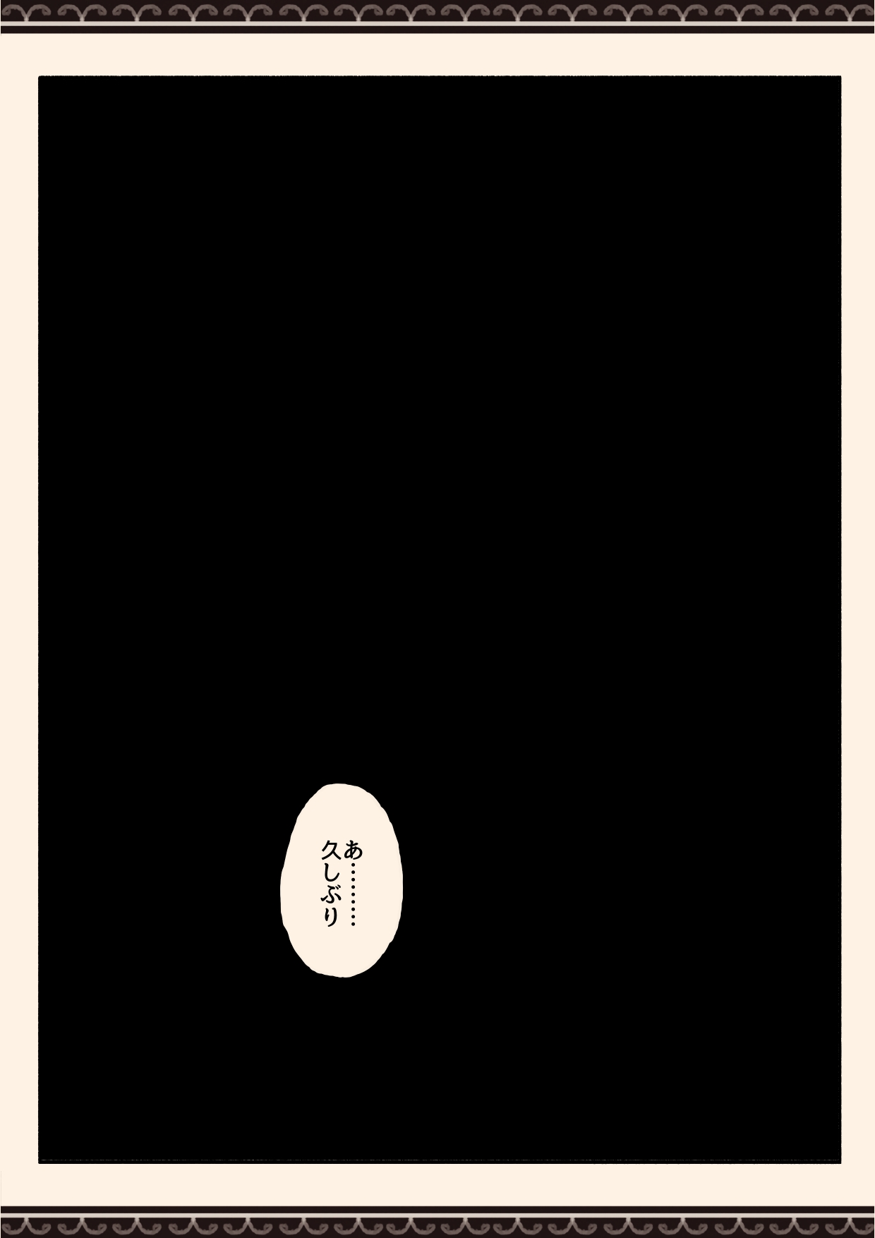 妹の友達の制服の中 - Page 48