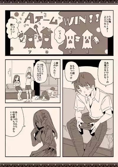 妹の友達の制服の中 4