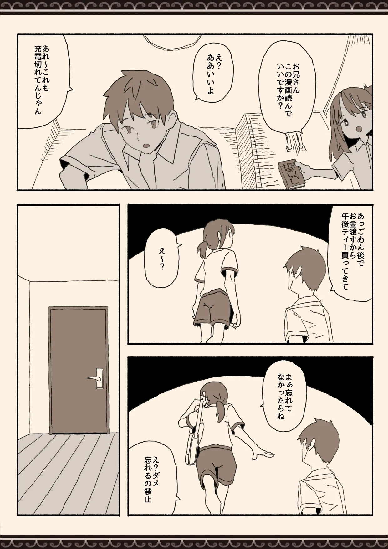 妹の友達の制服の中 - Page 5