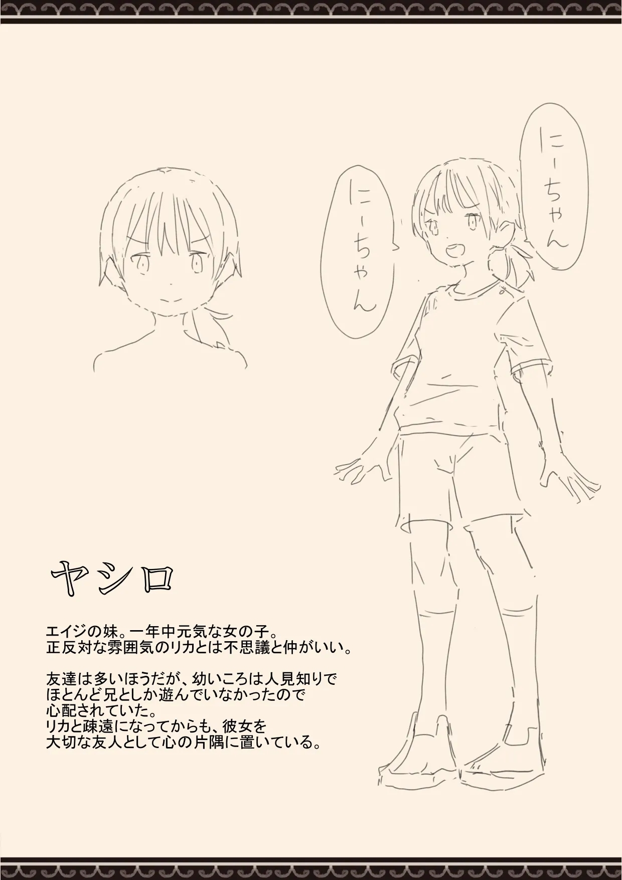 妹の友達の制服の中 - Page 50