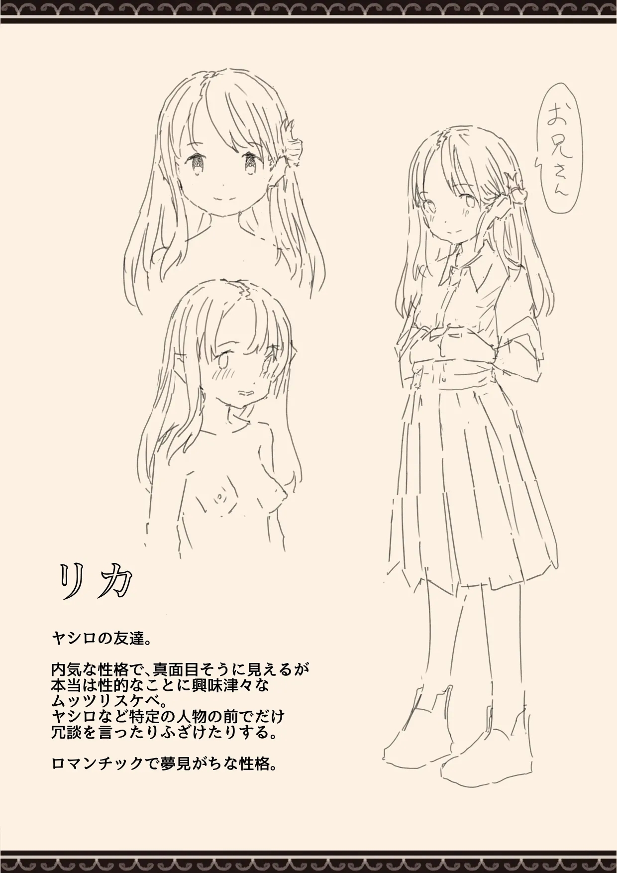 妹の友達の制服の中 - Page 51