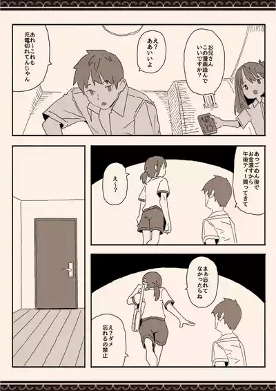妹の友達の制服の中 5