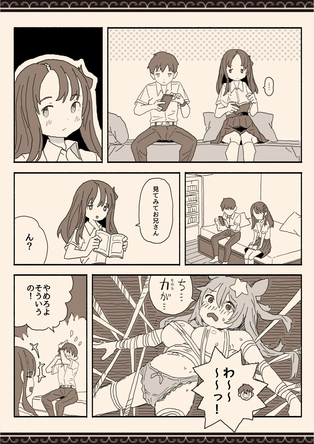 妹の友達の制服の中 - Page 6