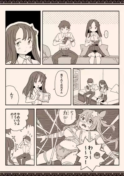 妹の友達の制服の中 6