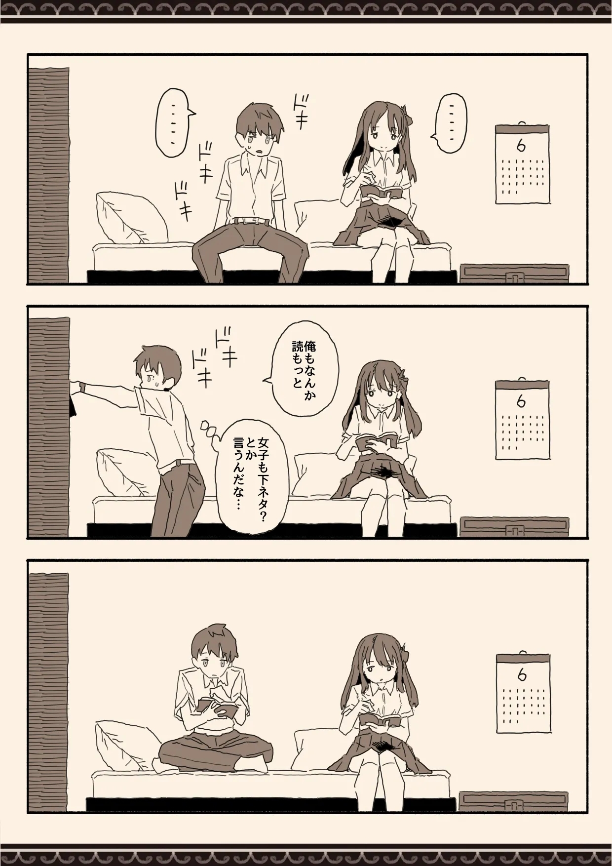 妹の友達の制服の中 - Page 7