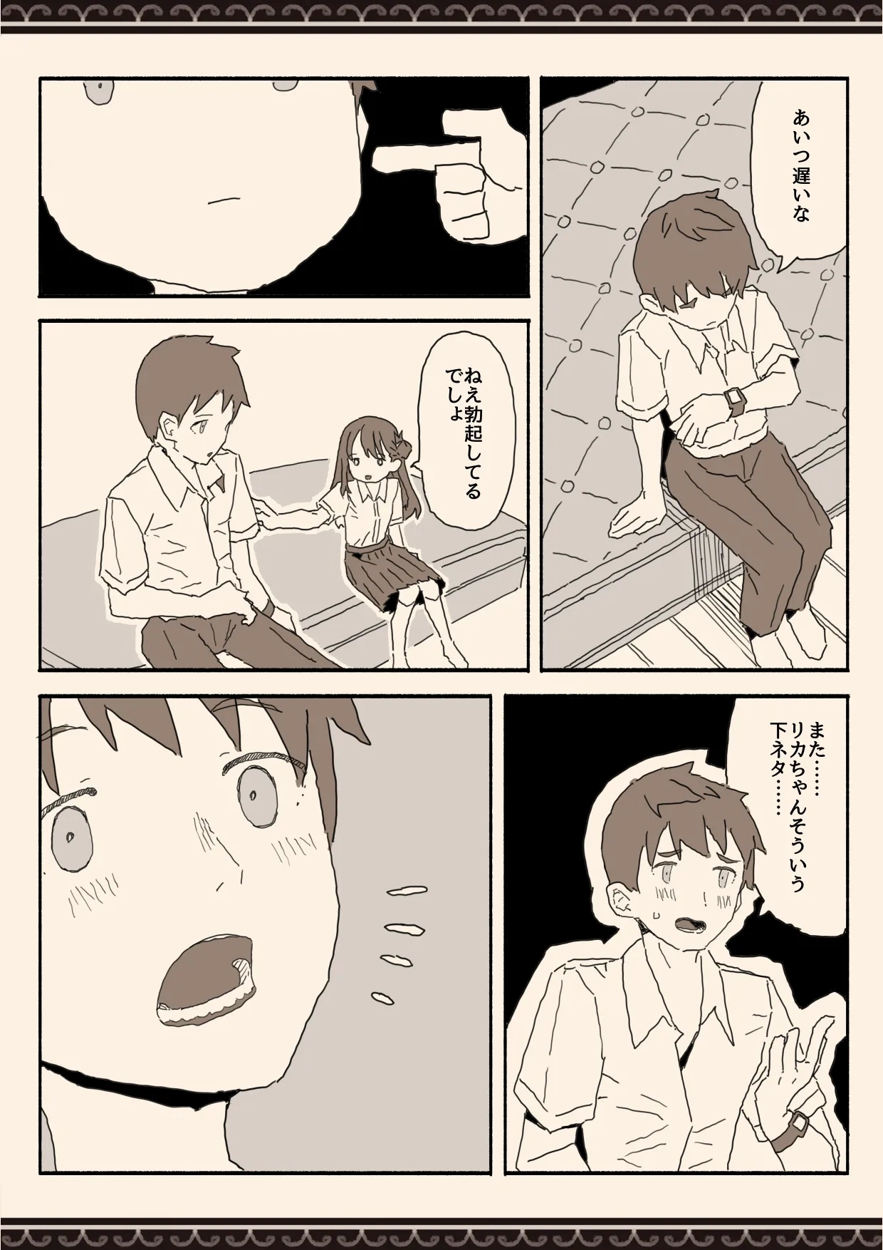 妹の友達の制服の中 - Page 9