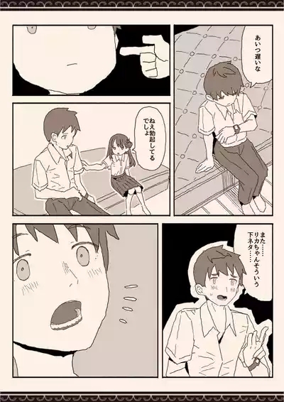 妹の友達の制服の中 9