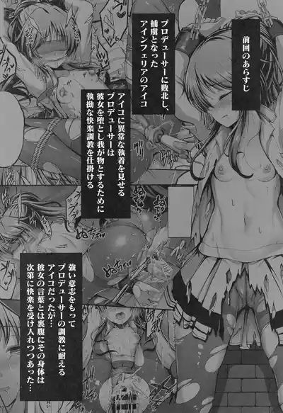 Valkyrie Aiko ga Ochiteshimau Hon 3