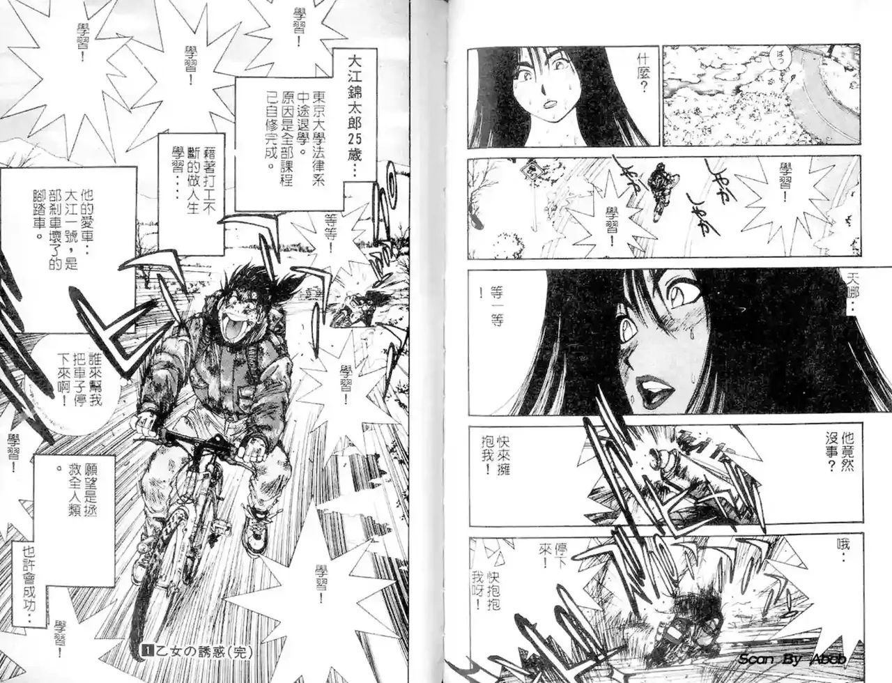 黄金小子1 - Page 107