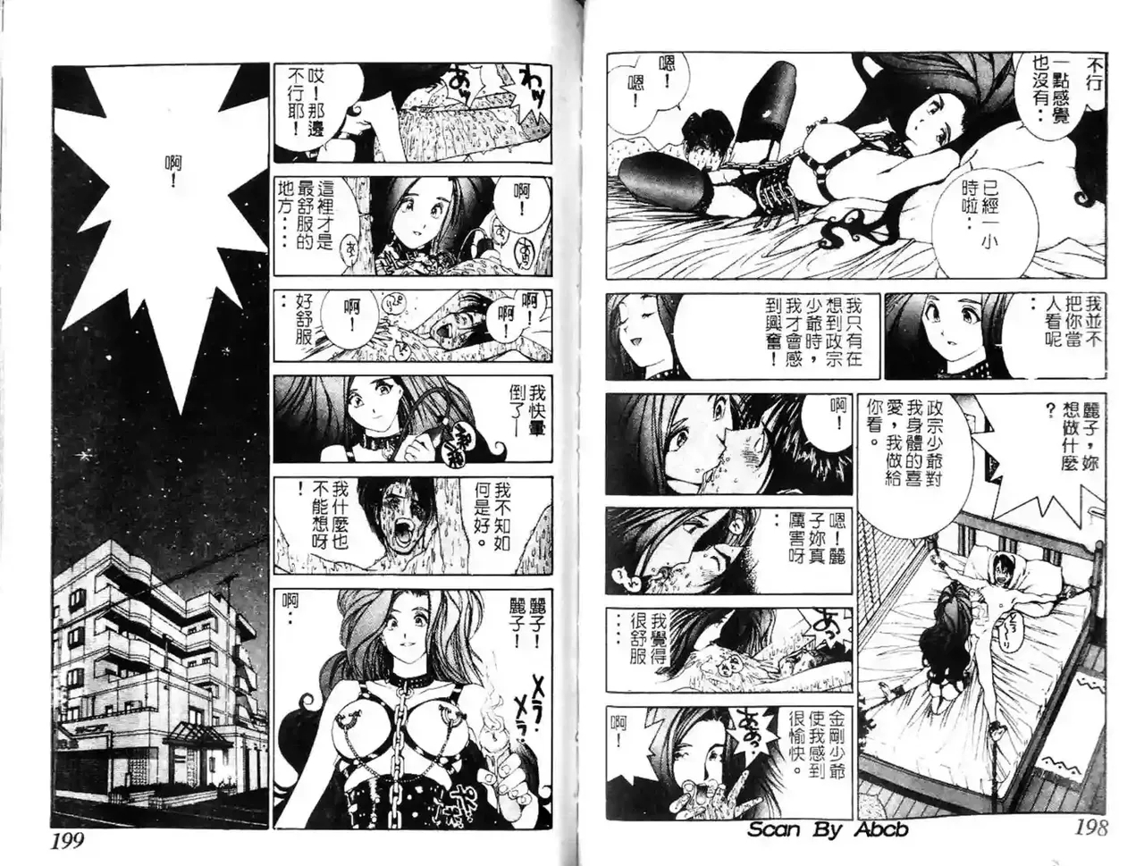 黄金小子3 - Page 8