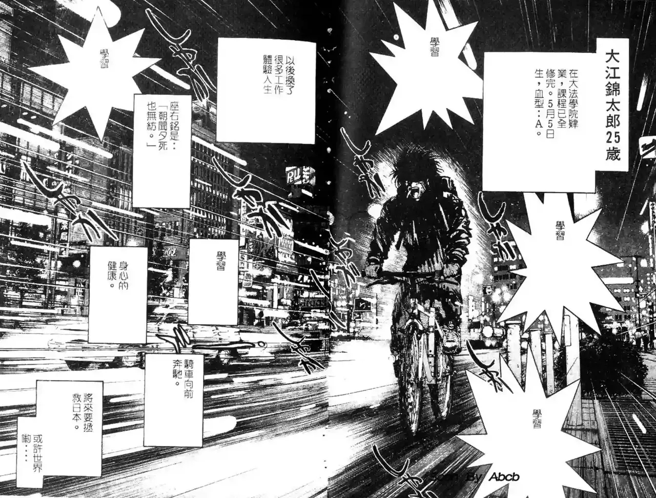 黄金小子3 - Page 91