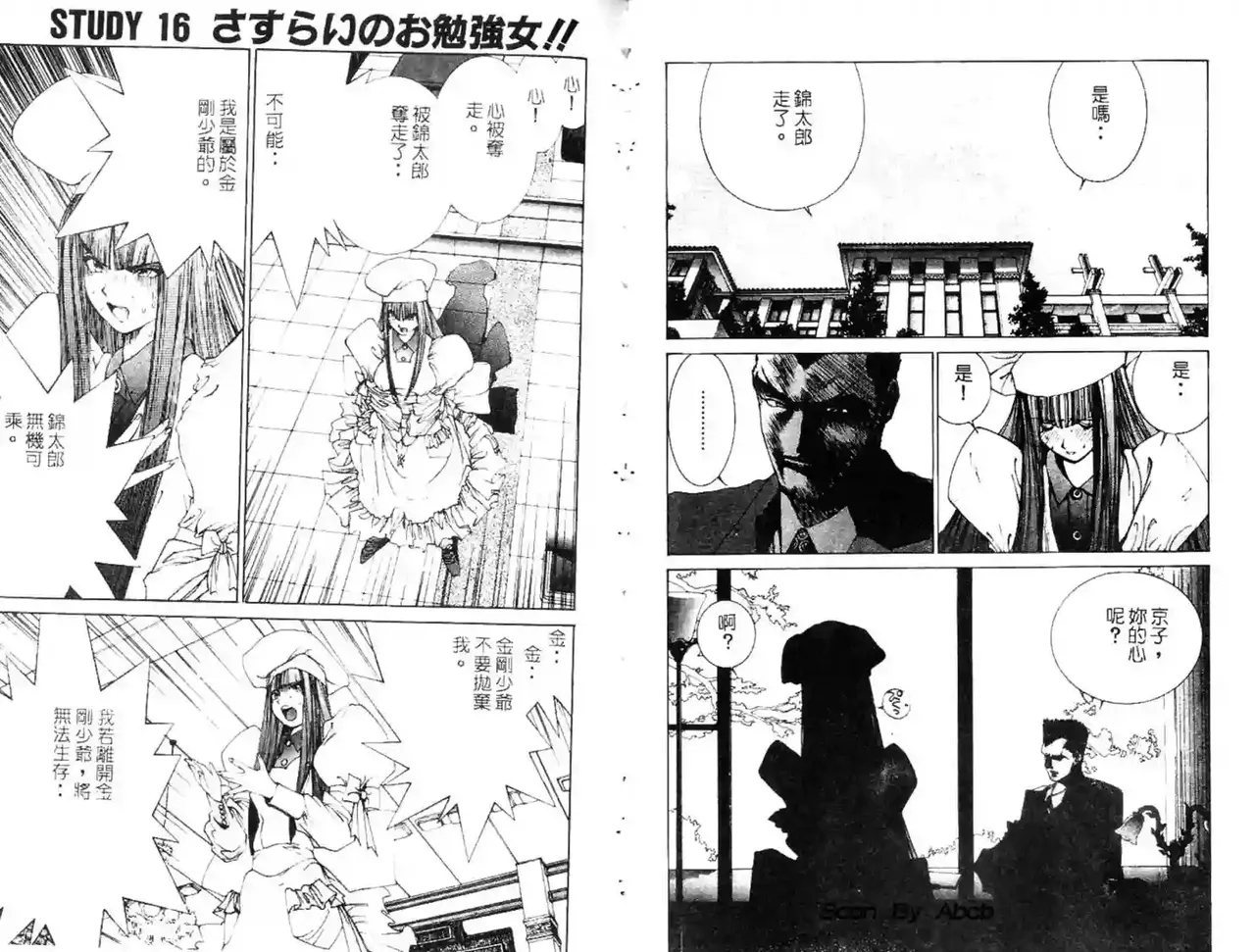 黄金小子3 - Page 92