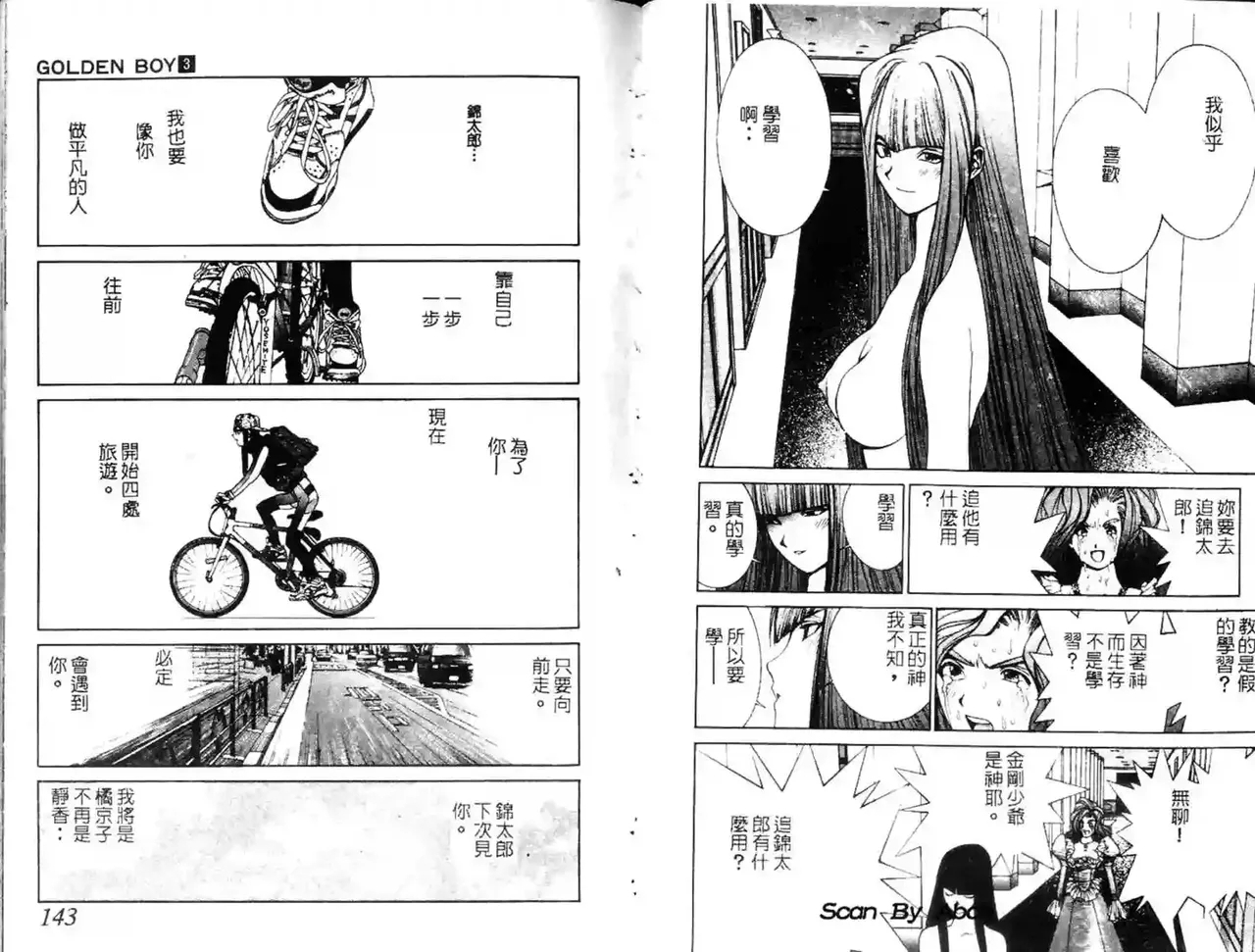 黄金小子3 - Page 98