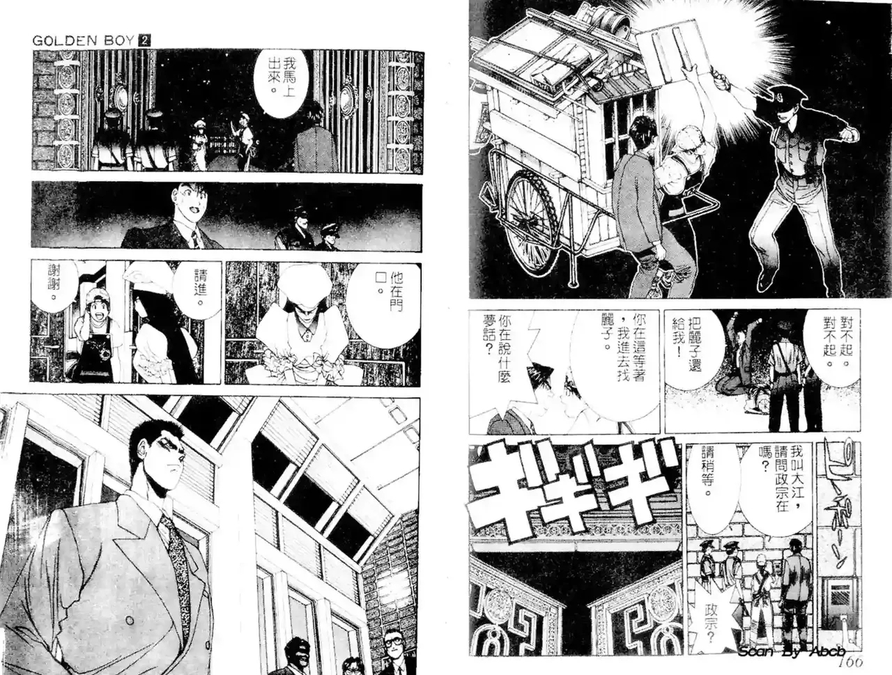 黄金小子2 - Page 101