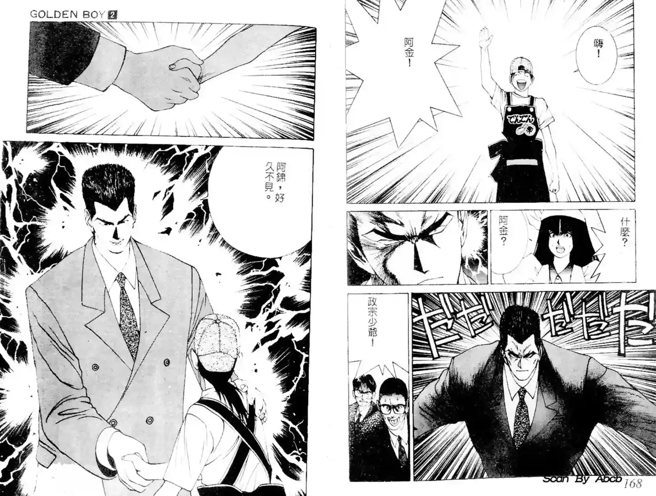 黄金小子2 - Page 102