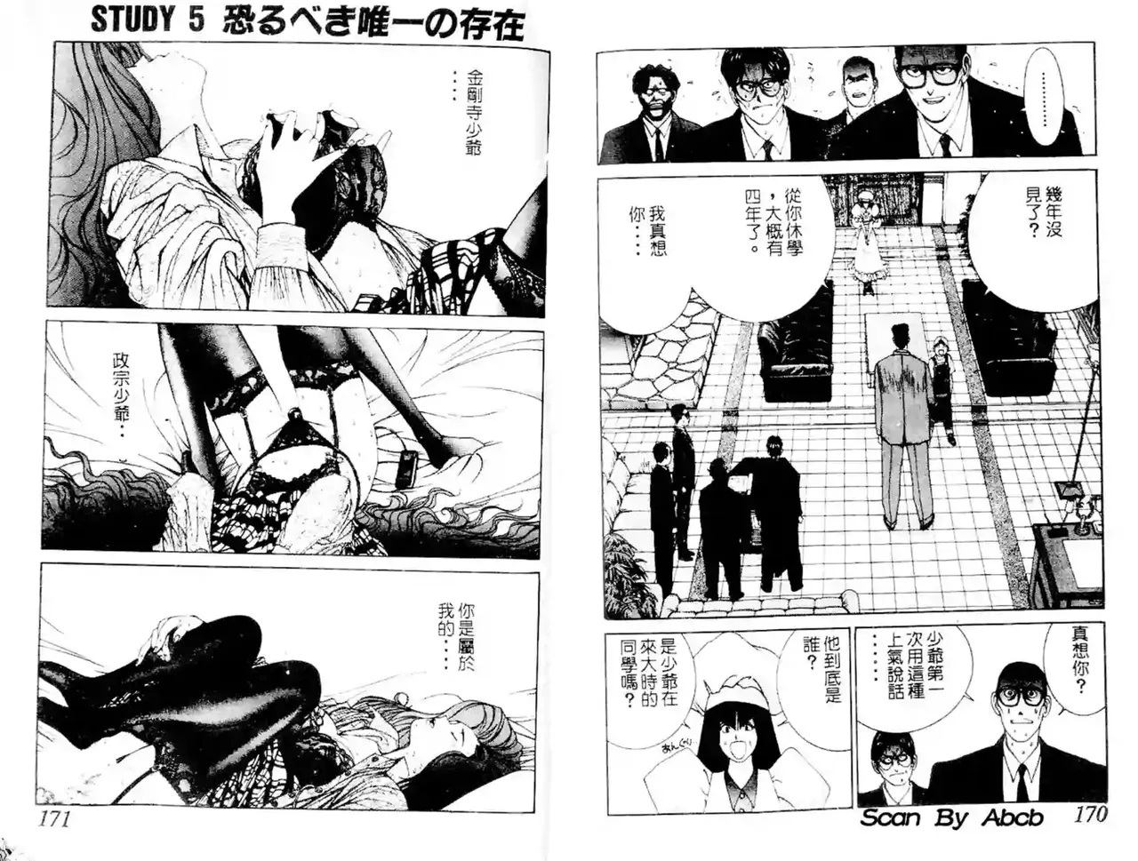 黄金小子2 - Page 103