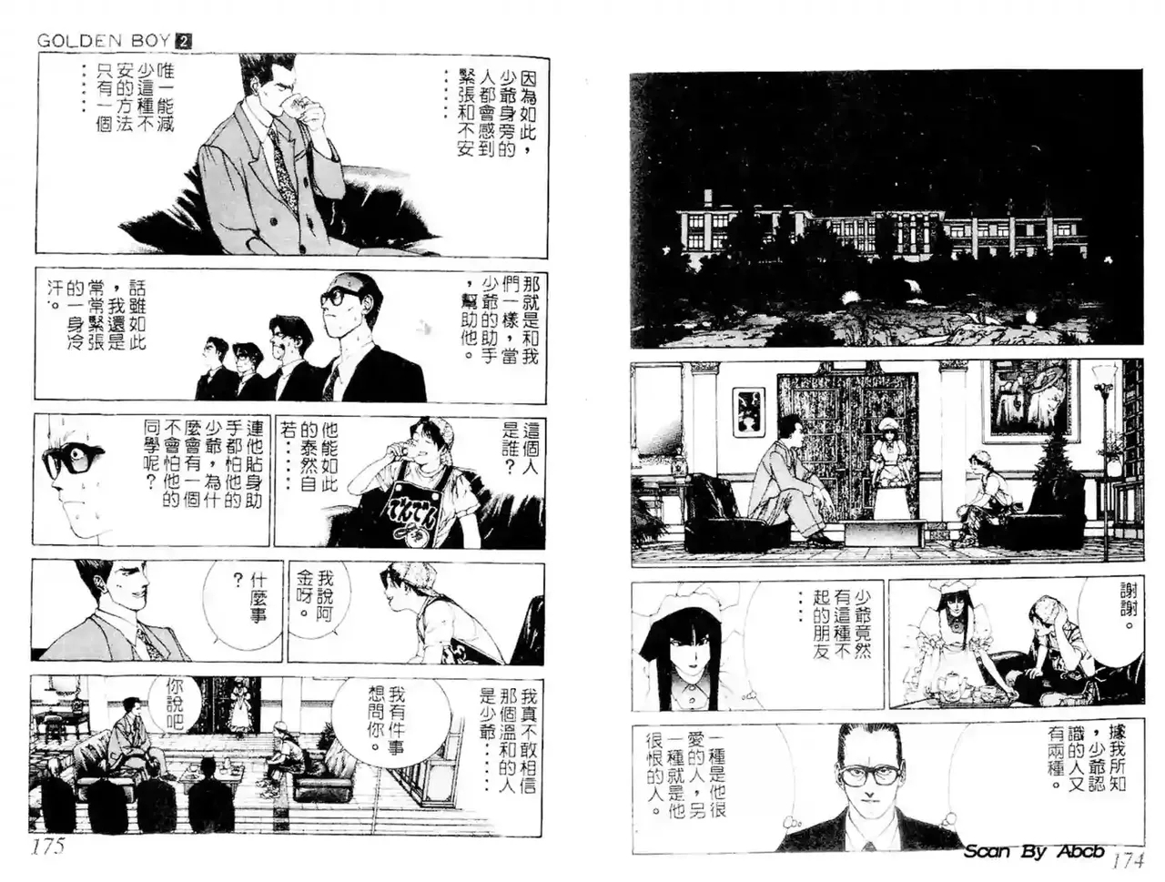 黄金小子2 - Page 105