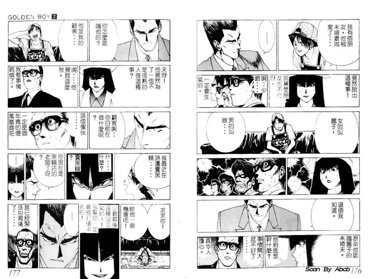 黄金小子2 - Page 106