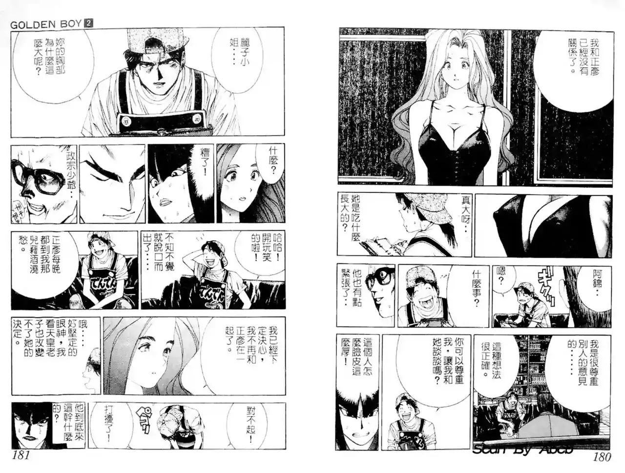 黄金小子2 - Page 108