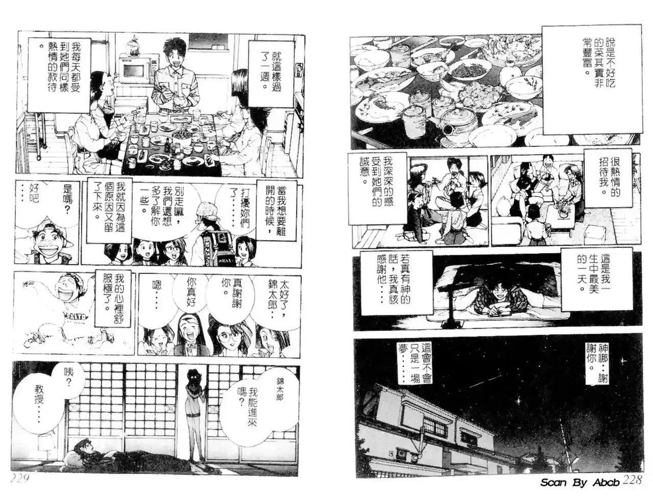 黄金小子2 - Page 11